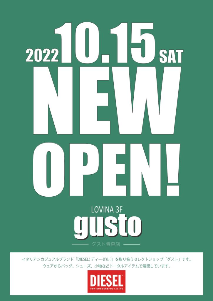 gustoAOMORI、2022年10月15日LOVINA3階にてグスト青森店NEWオープン告知、新規オープン告知